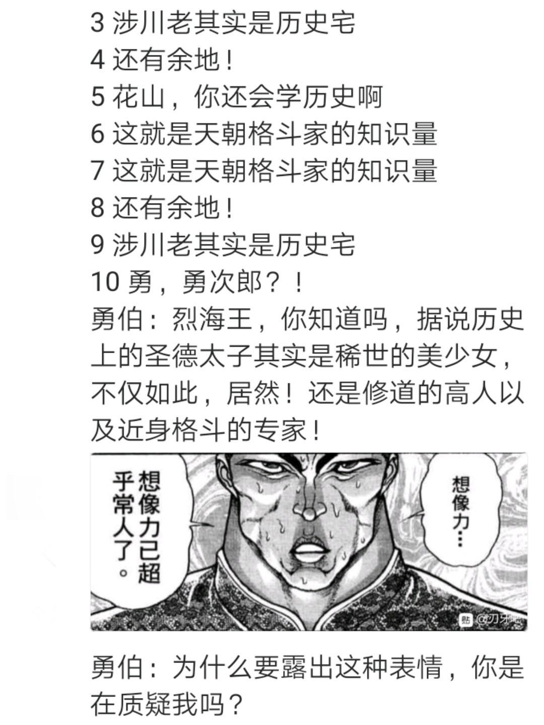 烈海王似乎打算在幻想乡挑战强者们的样子漫画,第1回2图