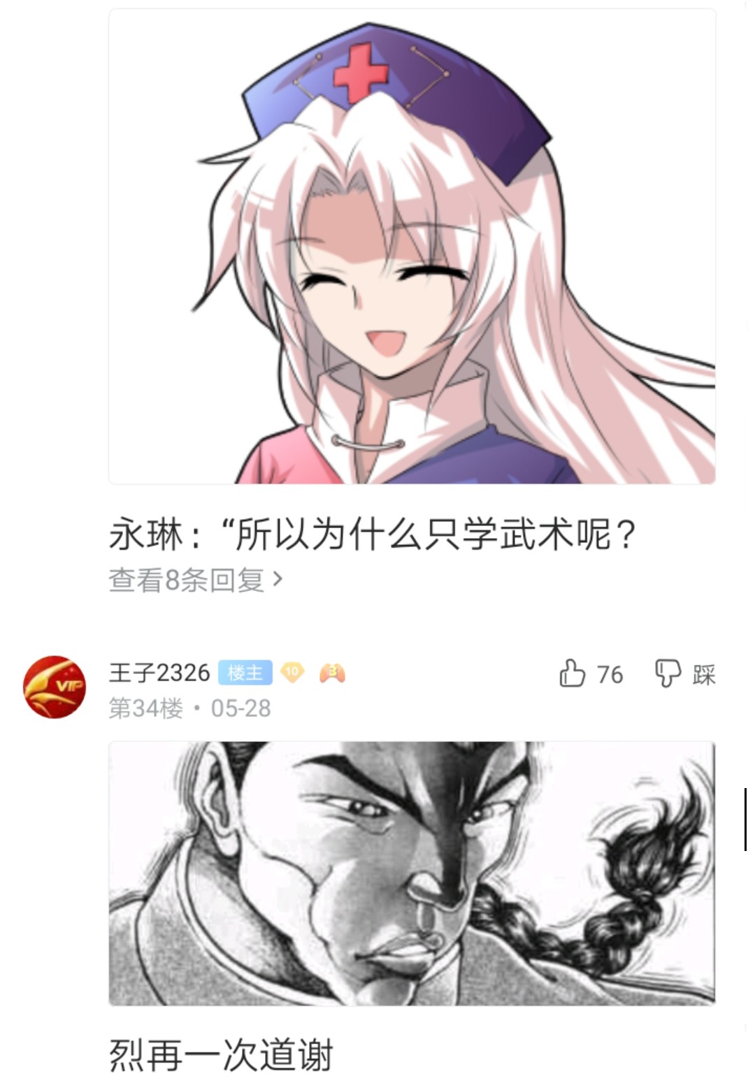 烈海王似乎打算在幻想乡挑战强者们的样子漫画,第1回4图