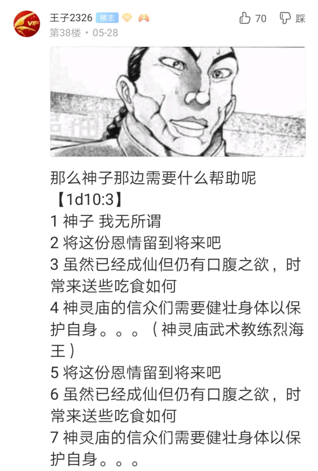 烈海王似乎打算在幻想乡挑战强者们的样子漫画,第1回5图