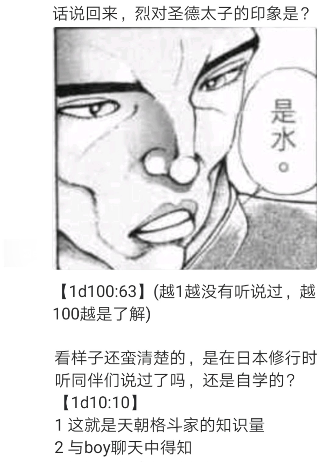 烈海王似乎打算在幻想乡挑战强者们的样子漫画,第1回1图