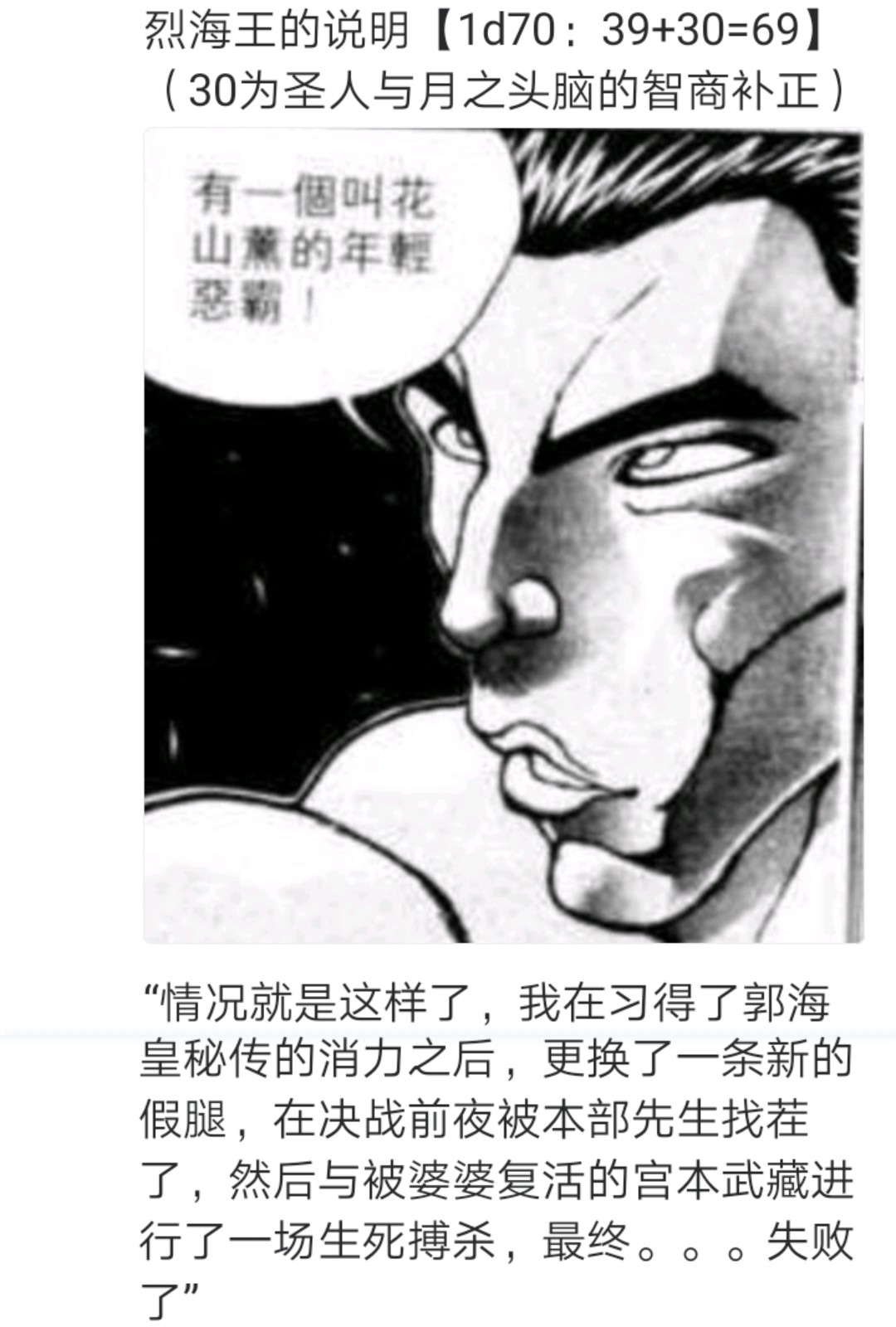 烈海王似乎打算在幻想乡挑战强者们的样子漫画,第1回4图