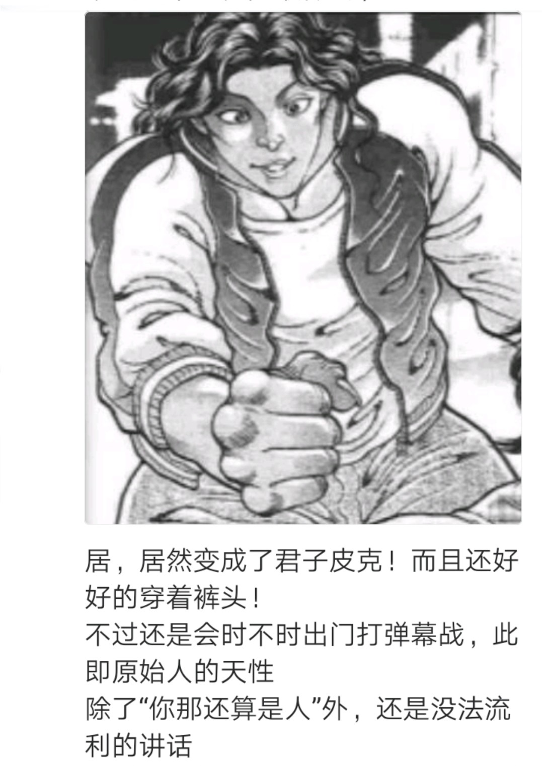 烈海王似乎打算在幻想乡挑战强者们的样子漫画,第1回2图