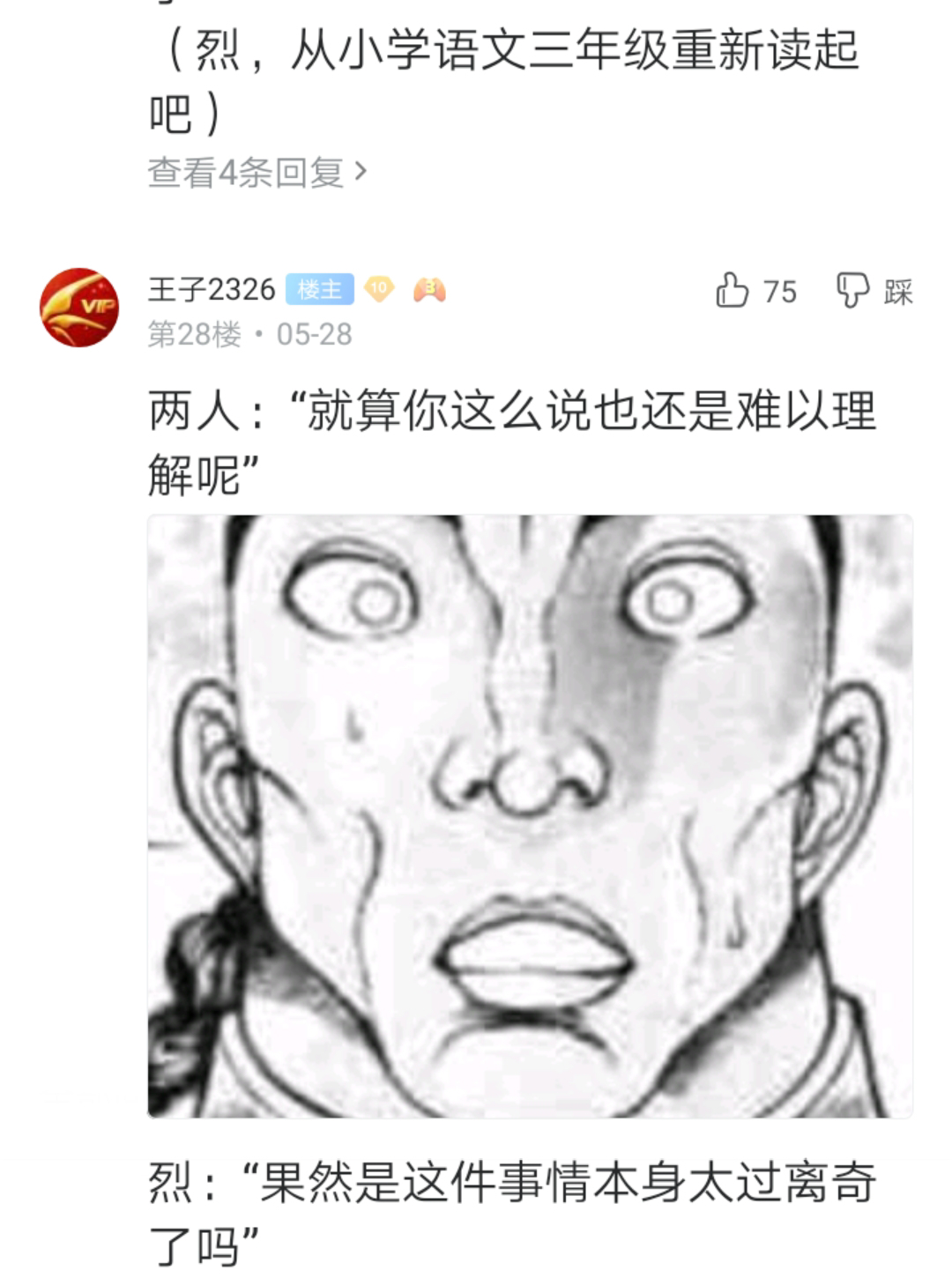 烈海王似乎打算在幻想乡挑战强者们的样子漫画,第1回5图