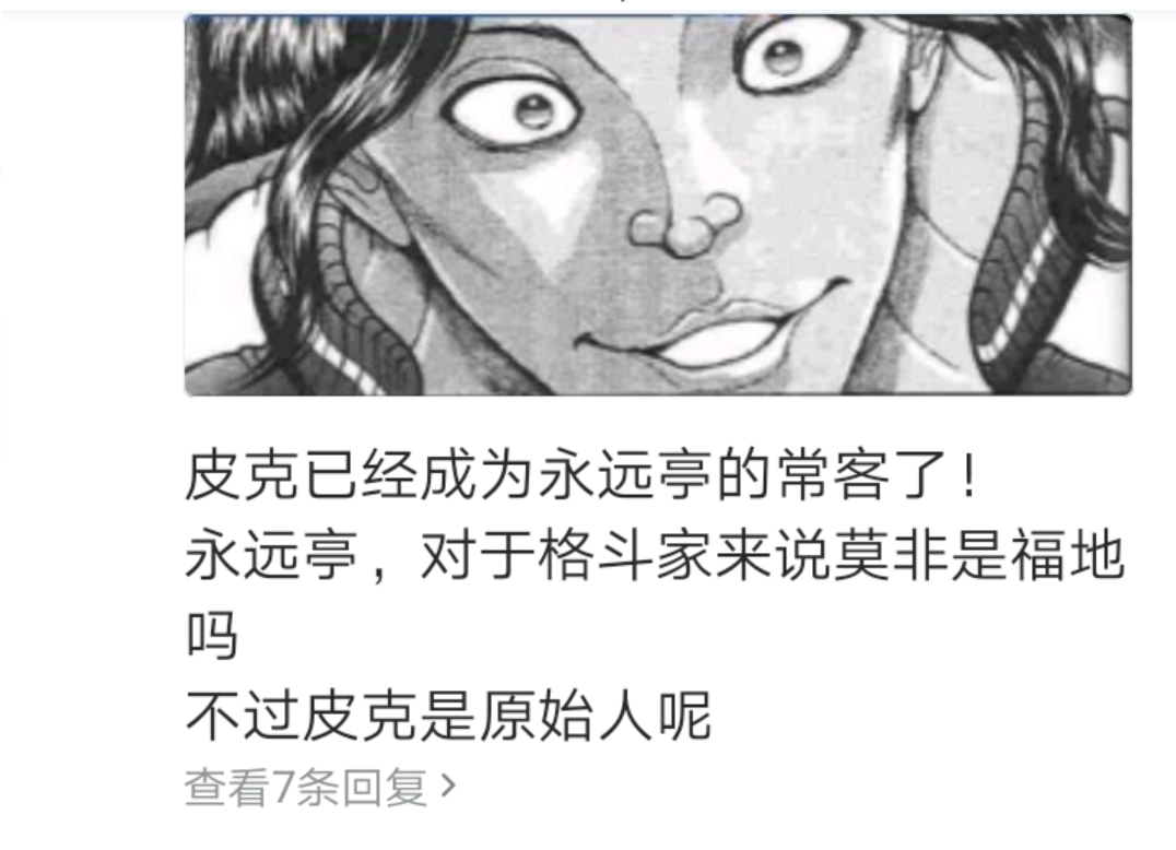 烈海王似乎打算在幻想乡挑战强者们的样子漫画,第1回3图