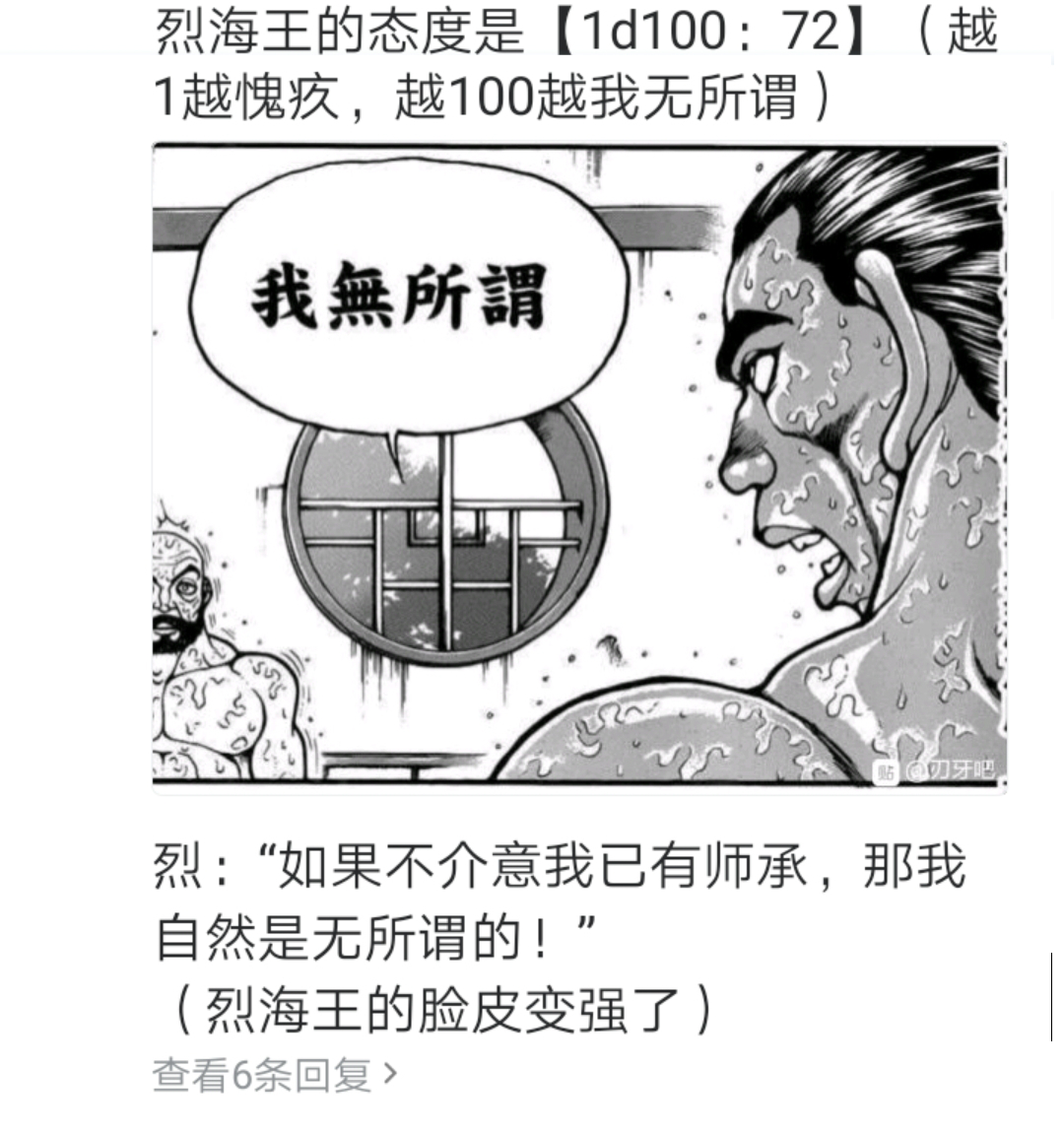 烈海王似乎打算在幻想乡挑战强者们的样子漫画,第1回1图