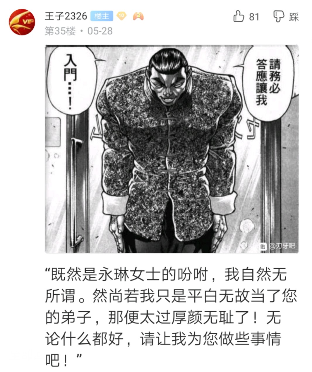 烈海王似乎打算在幻想乡挑战强者们的样子漫画,第1回2图