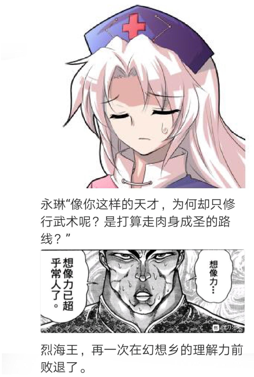 烈海王似乎打算在幻想乡挑战强者们的样子漫画,第1回2图