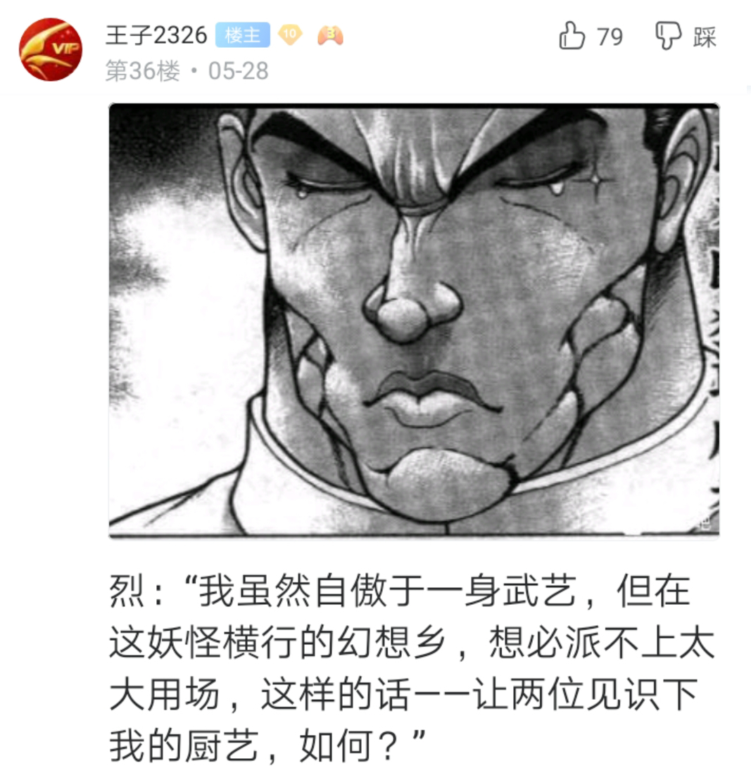 烈海王似乎打算在幻想乡挑战强者们的样子漫画,第1回4图