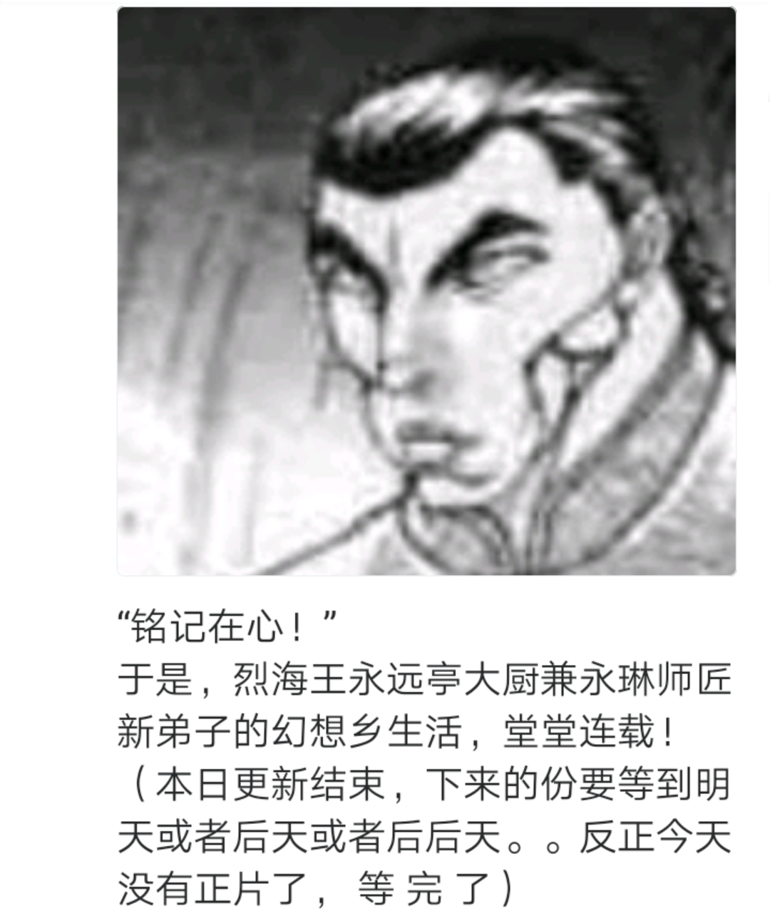 烈海王似乎打算在幻想乡挑战强者们的样子漫画,第1回2图