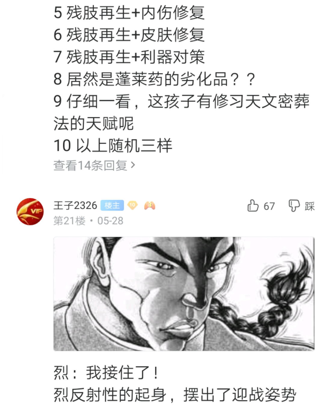 烈海王似乎打算在幻想乡挑战强者们的样子漫画,第1回3图