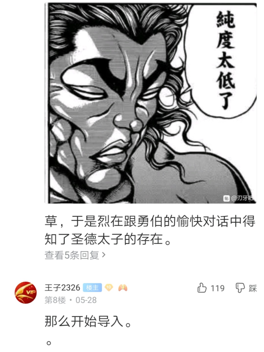 烈海王似乎打算在幻想乡挑战强者们的样子漫画,第1回3图