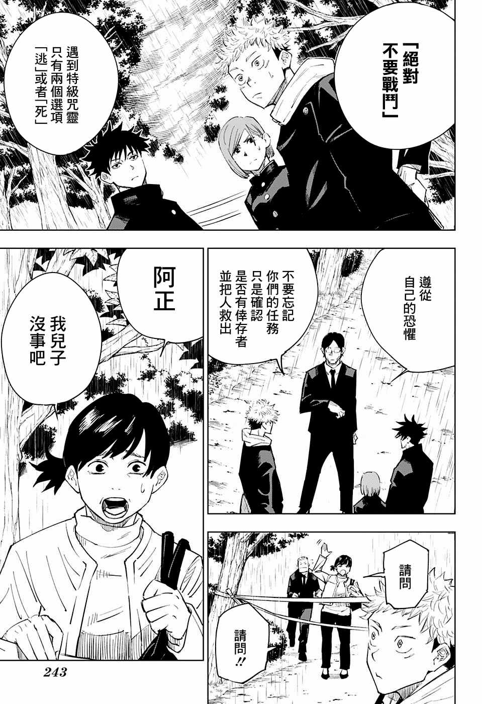 咒术回战漫画,第6话3图