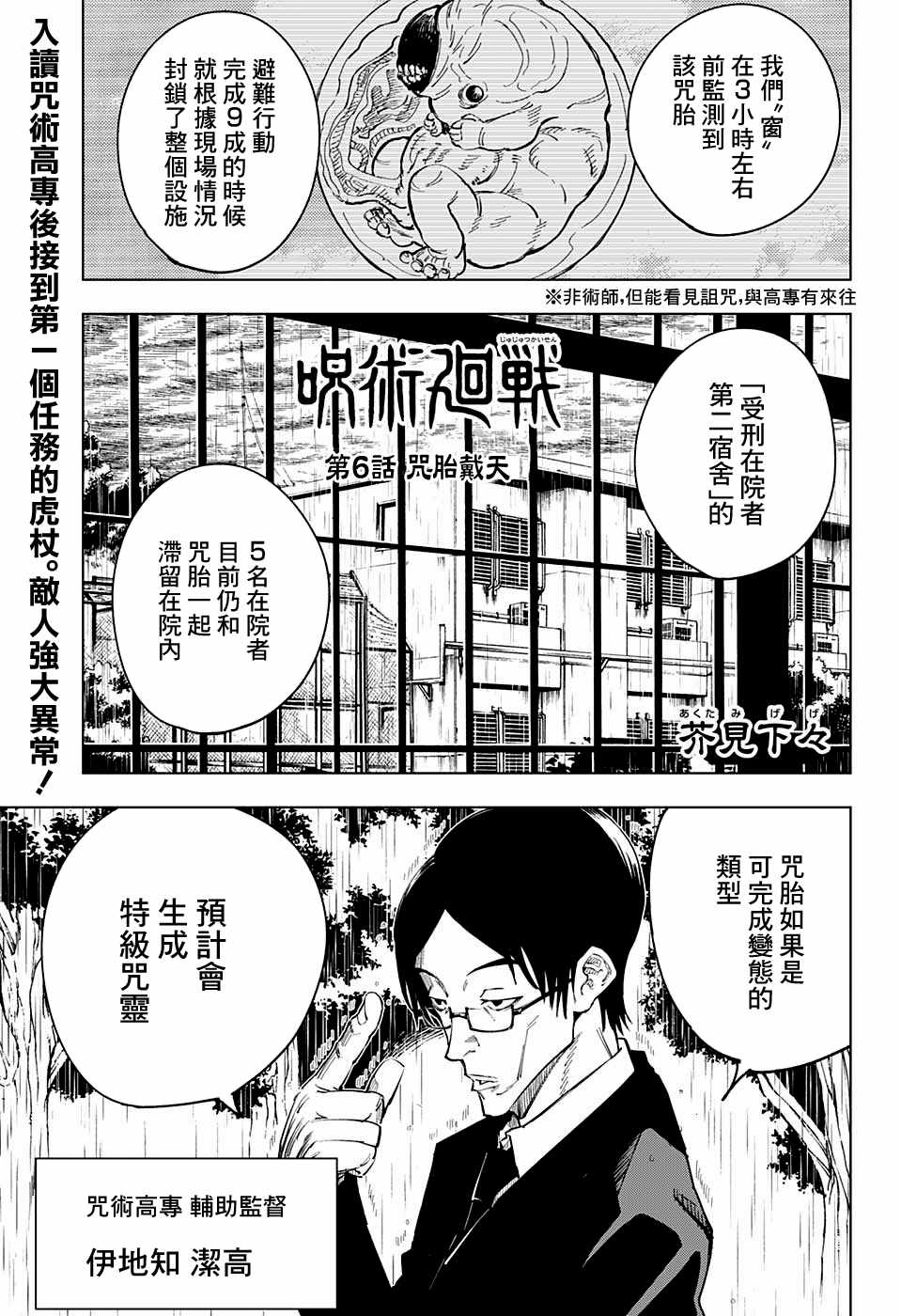 咒术回战漫画,第6话1图