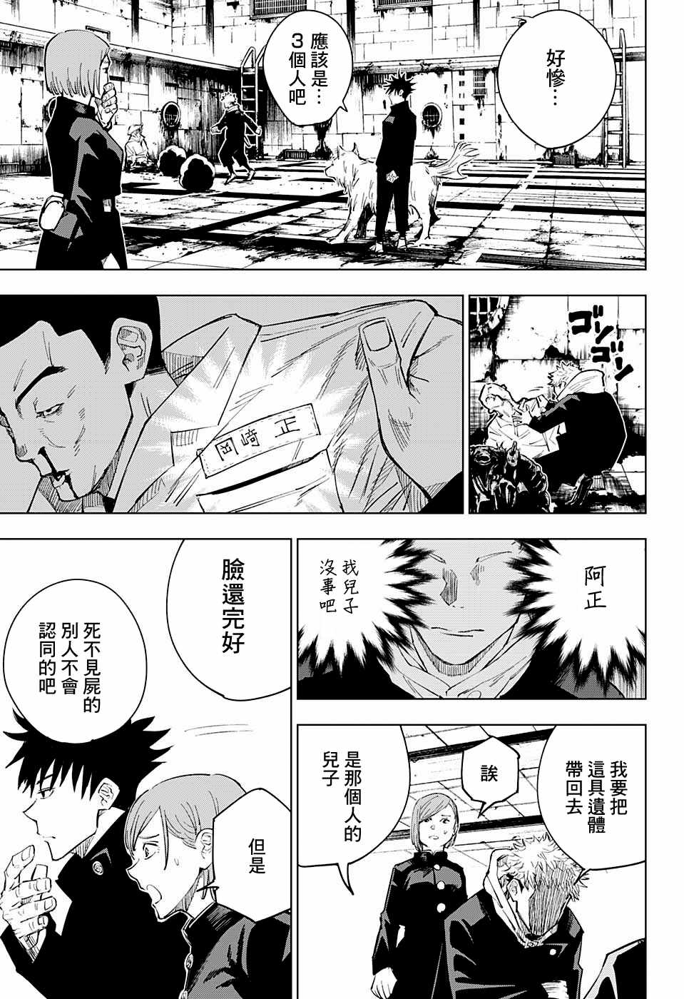 咒术回战全集在线免费观看漫画,第6话1图