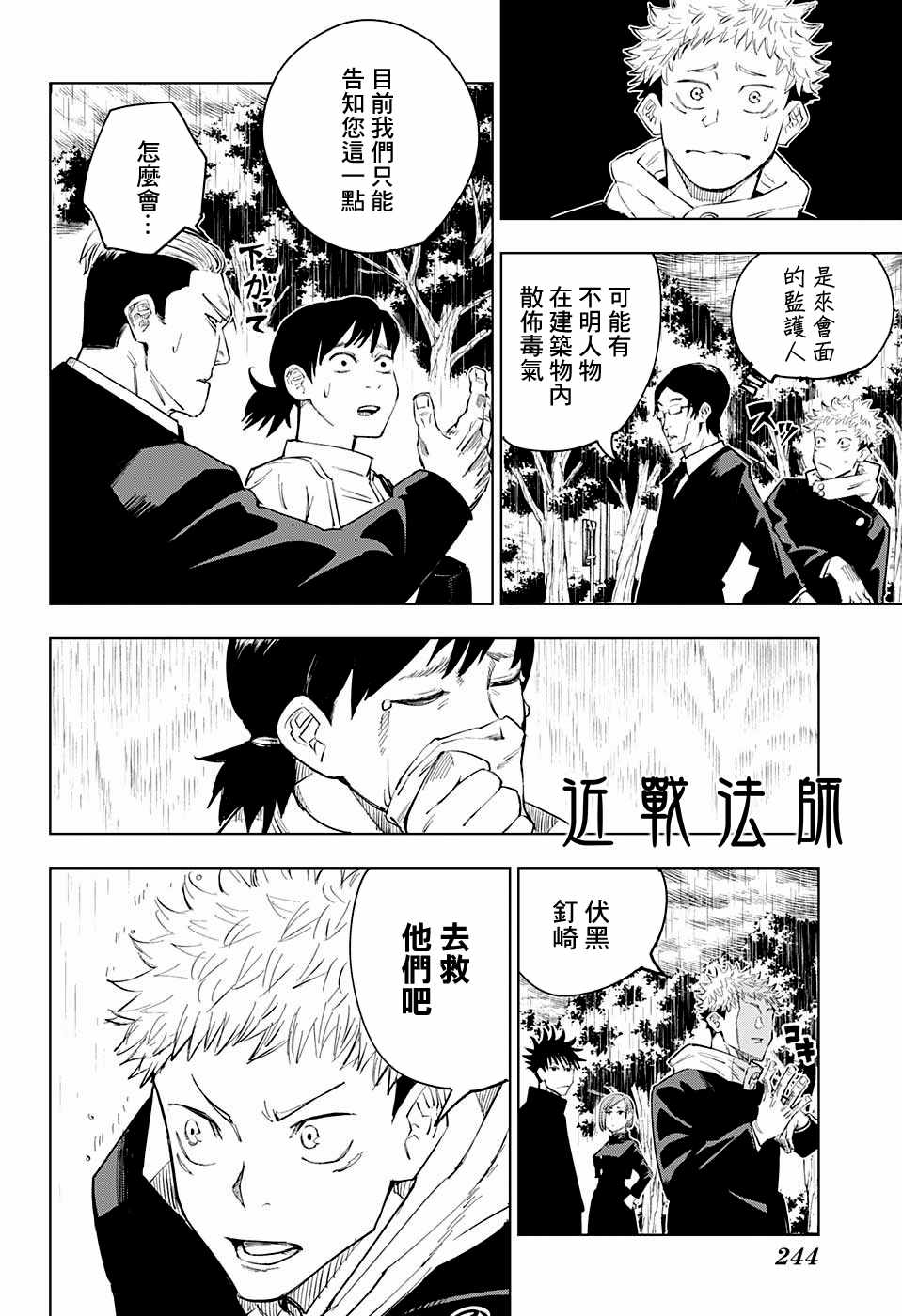 咒术回战漫画,第6话4图