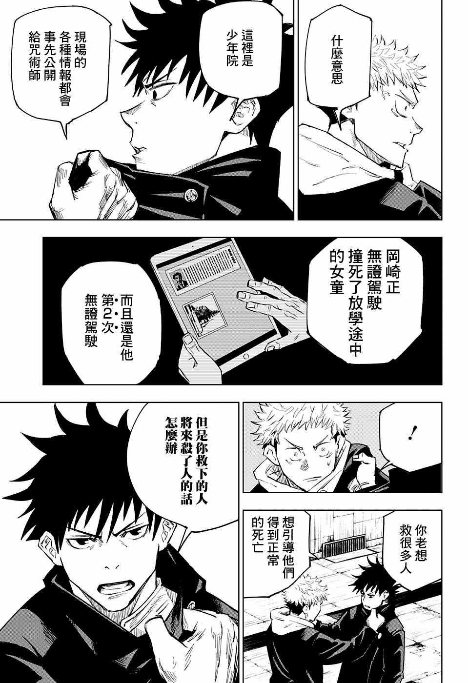 咒术回战全集在线免费观看漫画,第6话3图