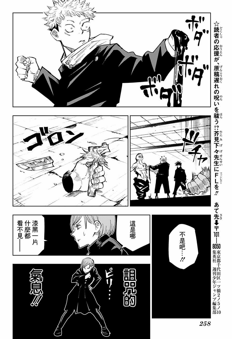 咒术回战全集在线免费观看漫画,第6话2图