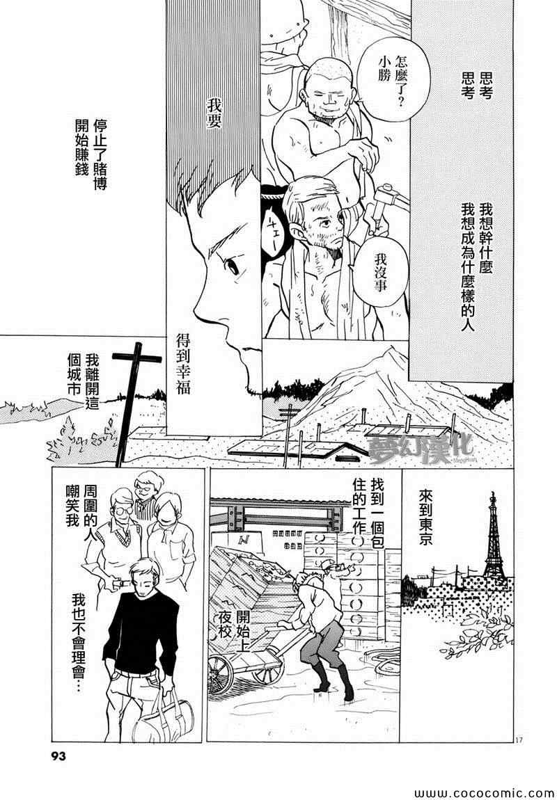 重版出来！漫画,第3话2图