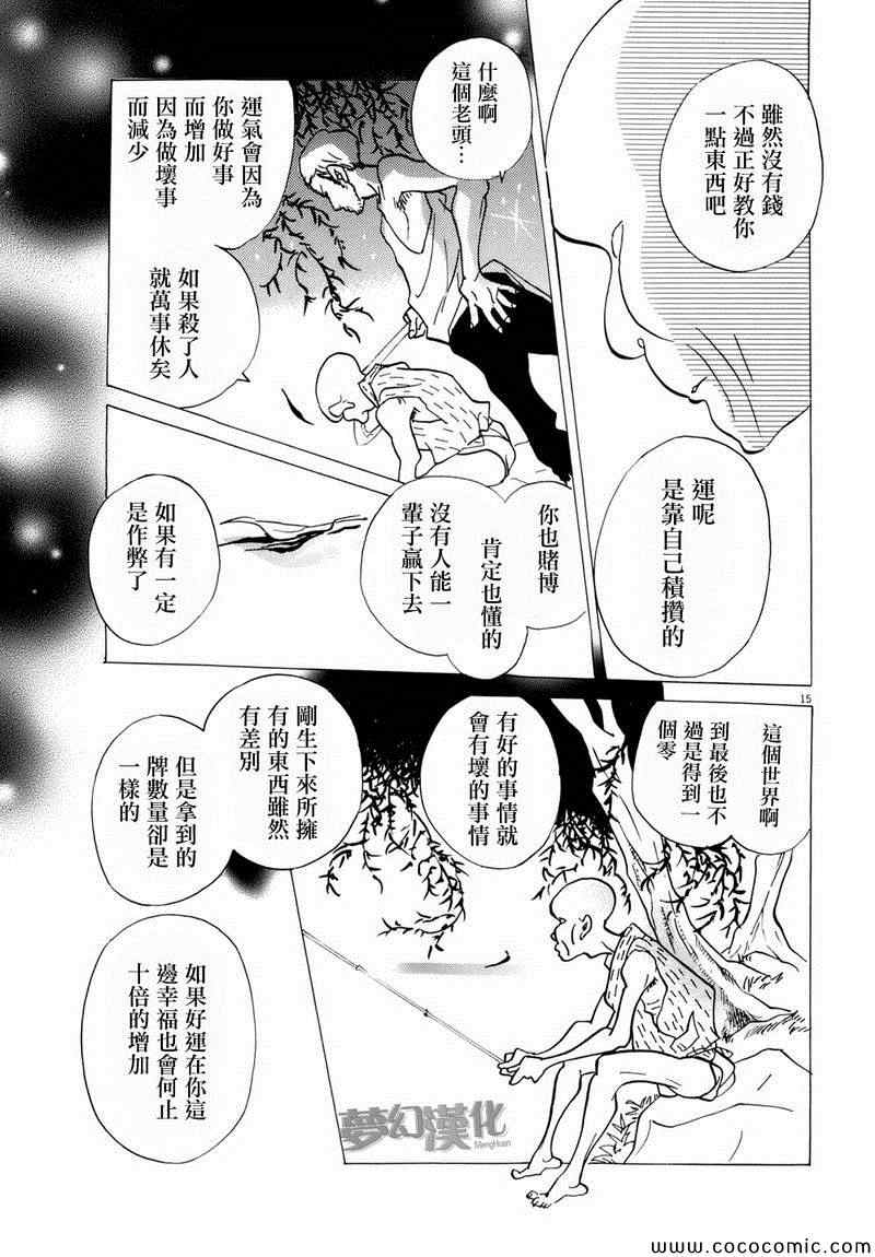 重版出来！漫画,第3话5图