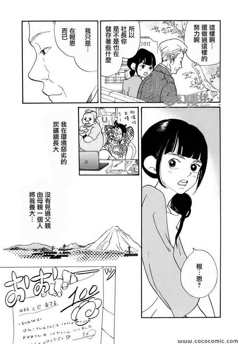 重版出来！漫画,第3话4图