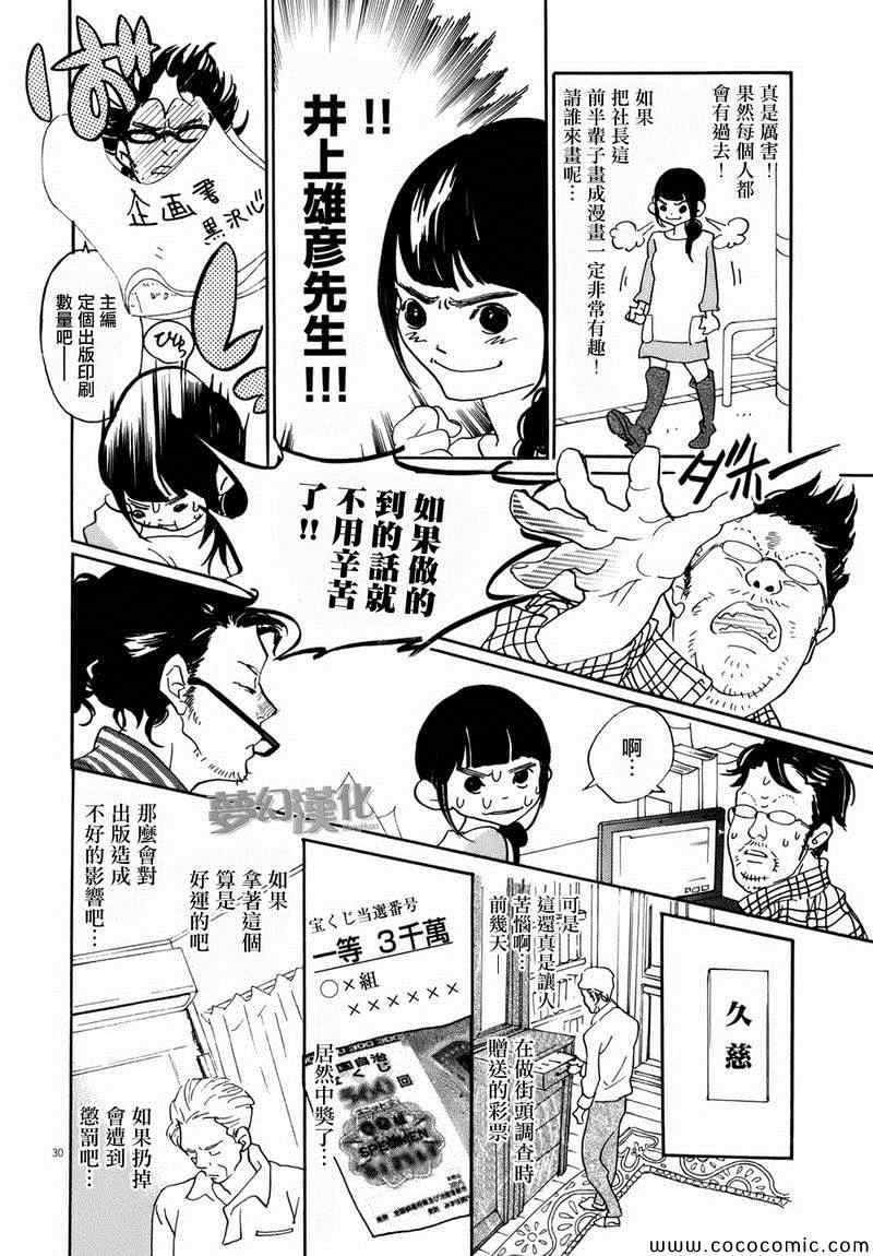 重版出来！漫画,第3话4图