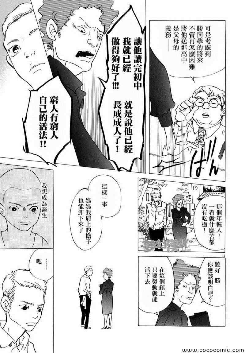 重版出来！漫画,第3话1图