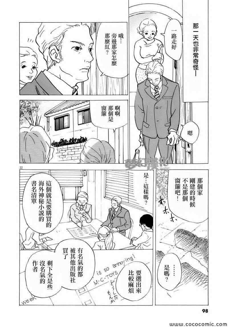 重版出来！漫画,第3话2图