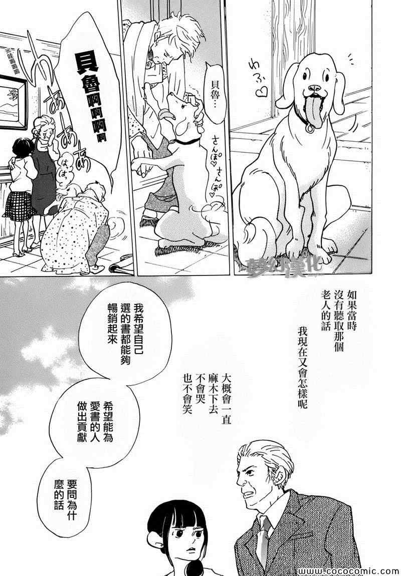 重版出来！漫画,第3话2图