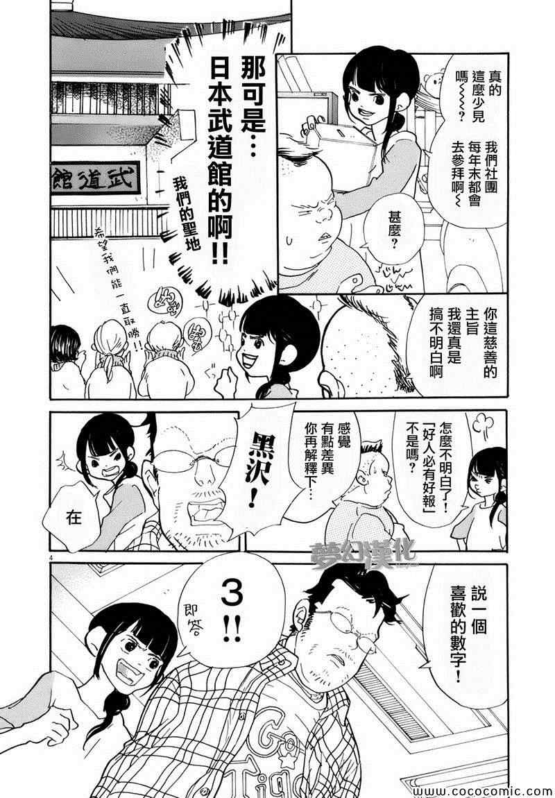 重版出来！漫画,第3话4图