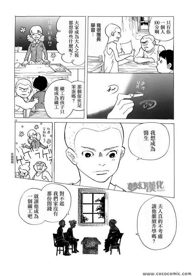 重版出来！漫画,第3话5图