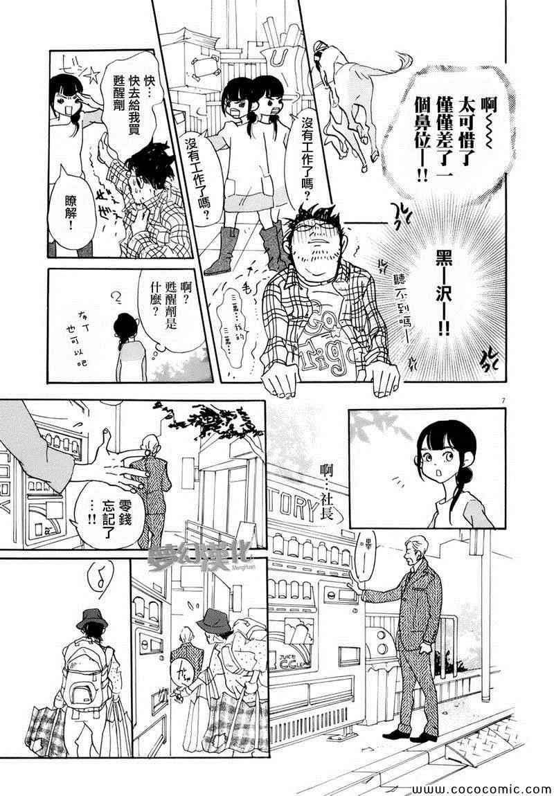 重版出来！漫画,第3话2图