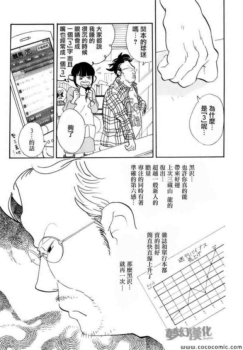 重版出来！漫画,第3话5图