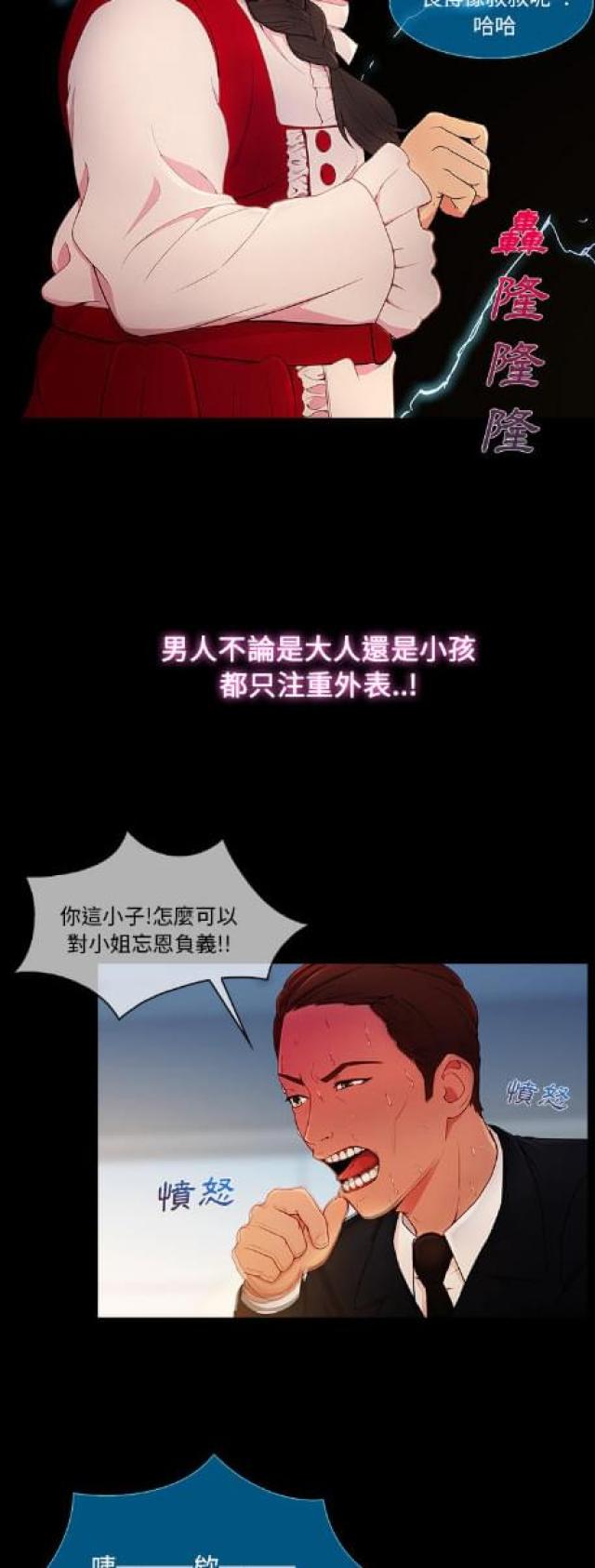 卖身给上司漫画,第9话2图