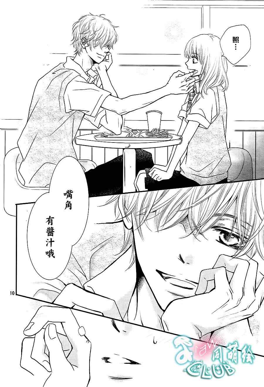 我才不会对黑崎君说的话言听计从漫画,第6话4图