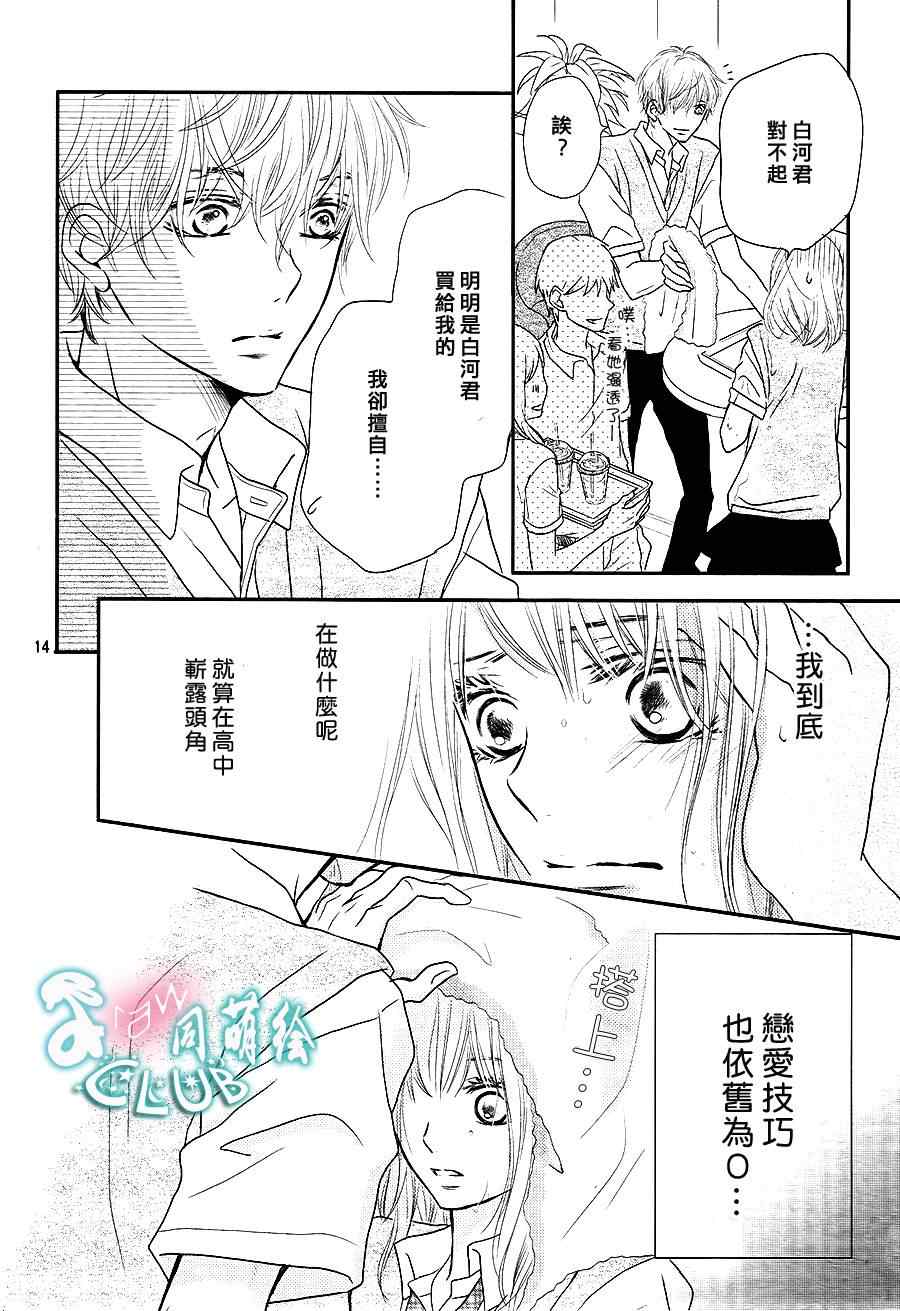 我才不会对黑崎君说的话言听计从漫画,第6话3图