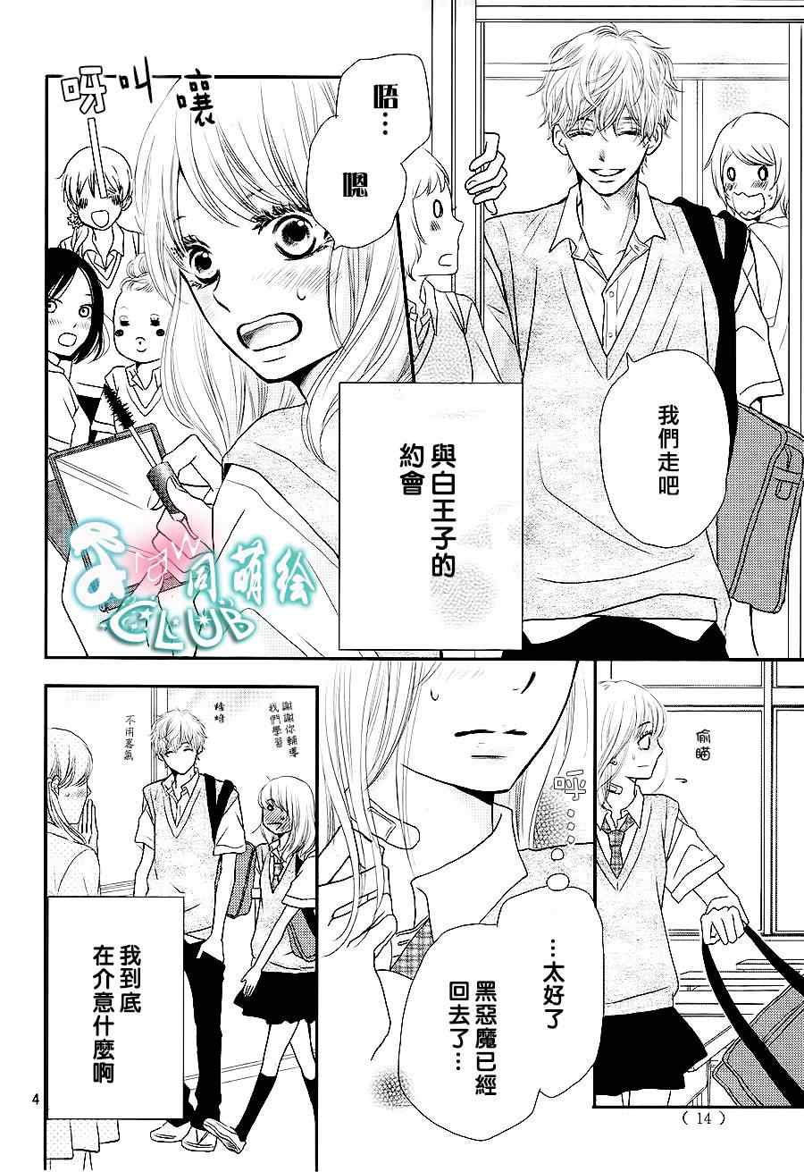 我才不会对黑崎君说的话言听计从漫画,第6话3图