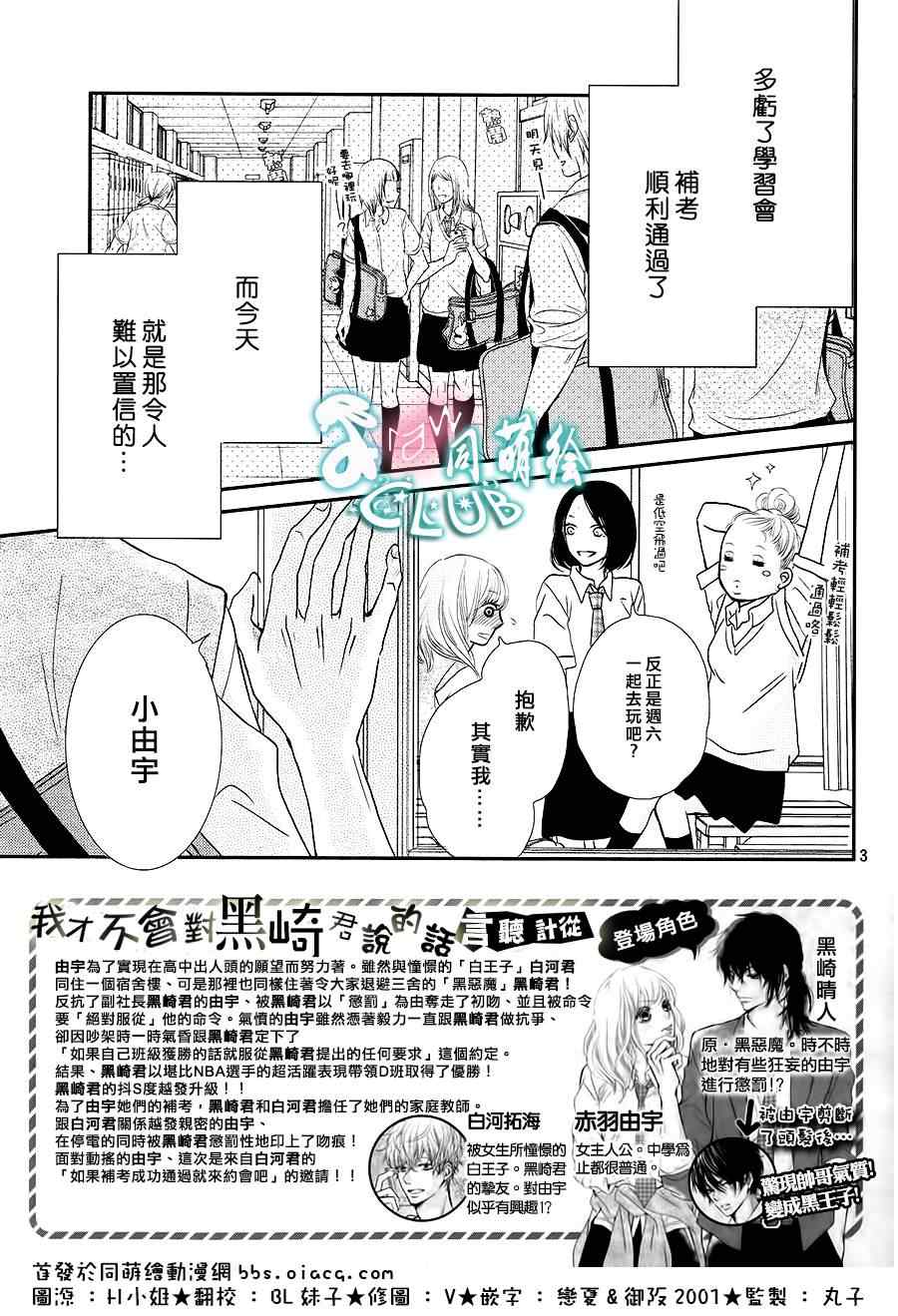 我才不会对黑崎君说的话言听计从漫画,第6话2图