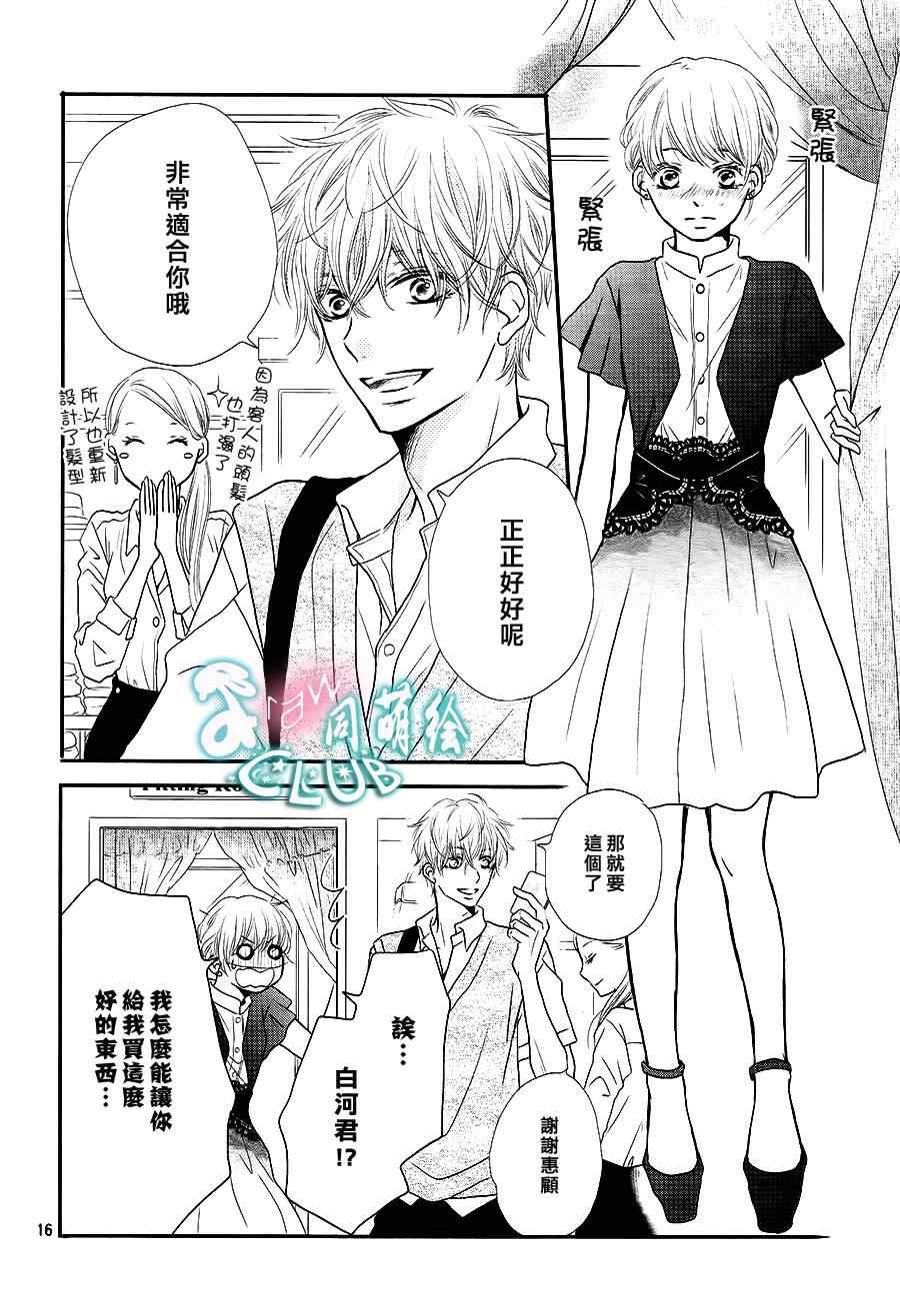 我才不会对黑崎君说的话言听计从漫画,第6话5图