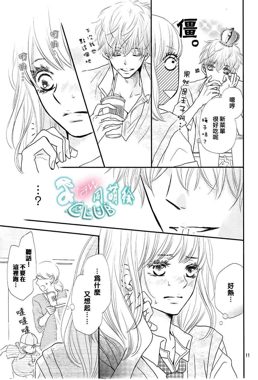 我才不会对黑崎君说的话言听计从漫画,第6话5图