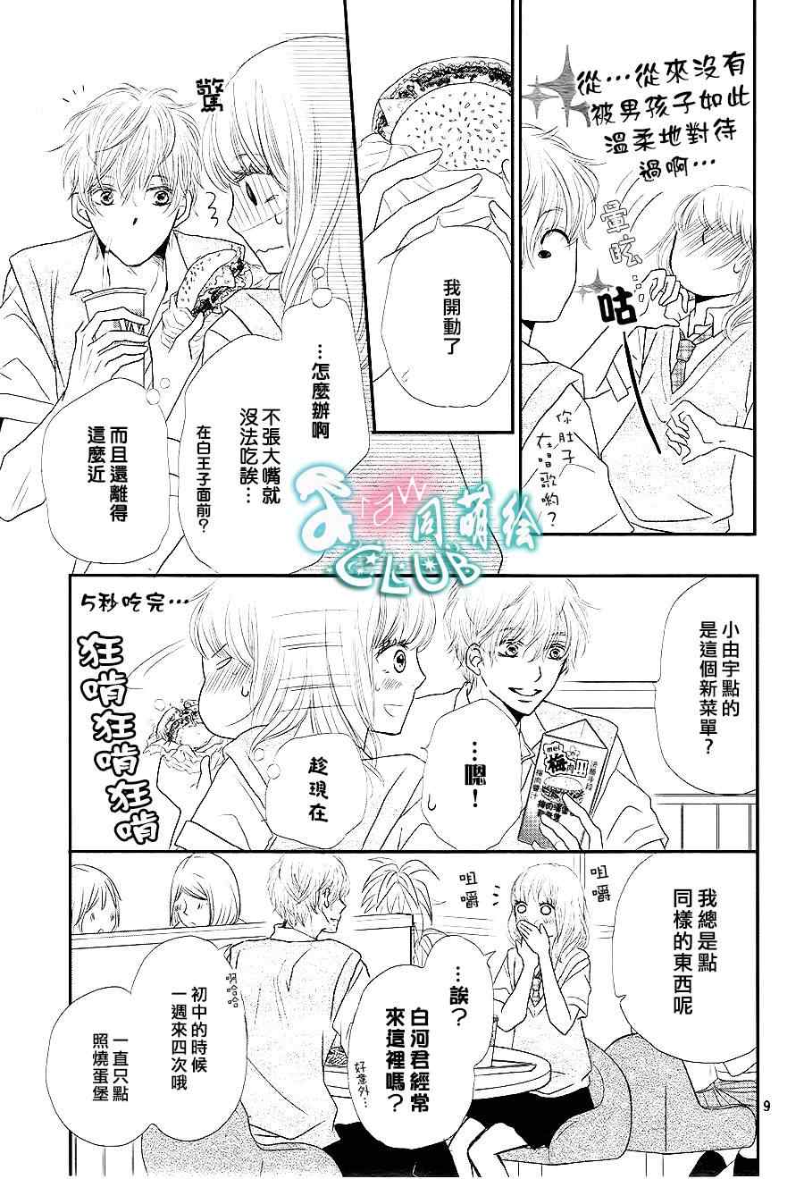 我才不会对黑崎君说的话言听计从漫画,第6话3图