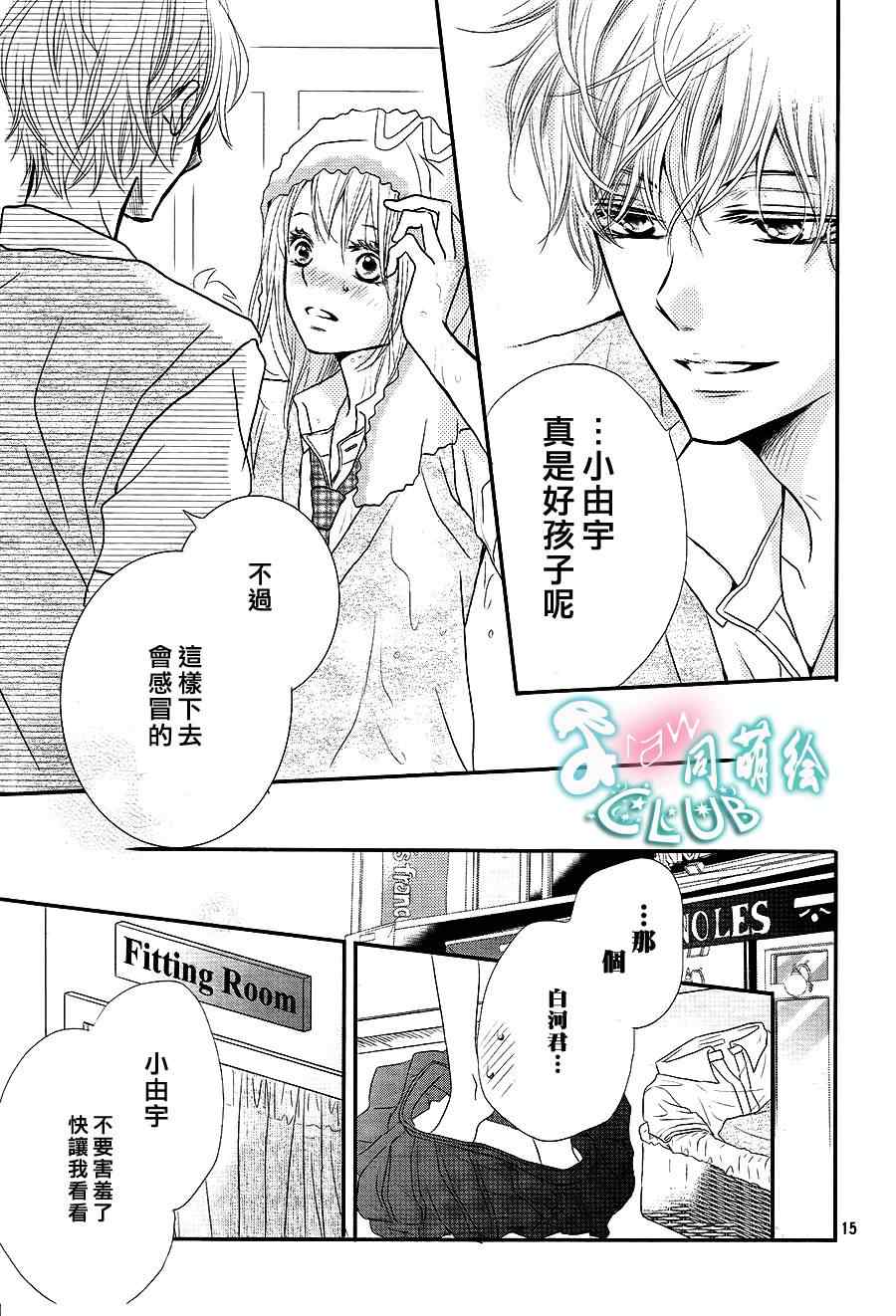 我才不会对黑崎君说的话言听计从漫画,第6话4图