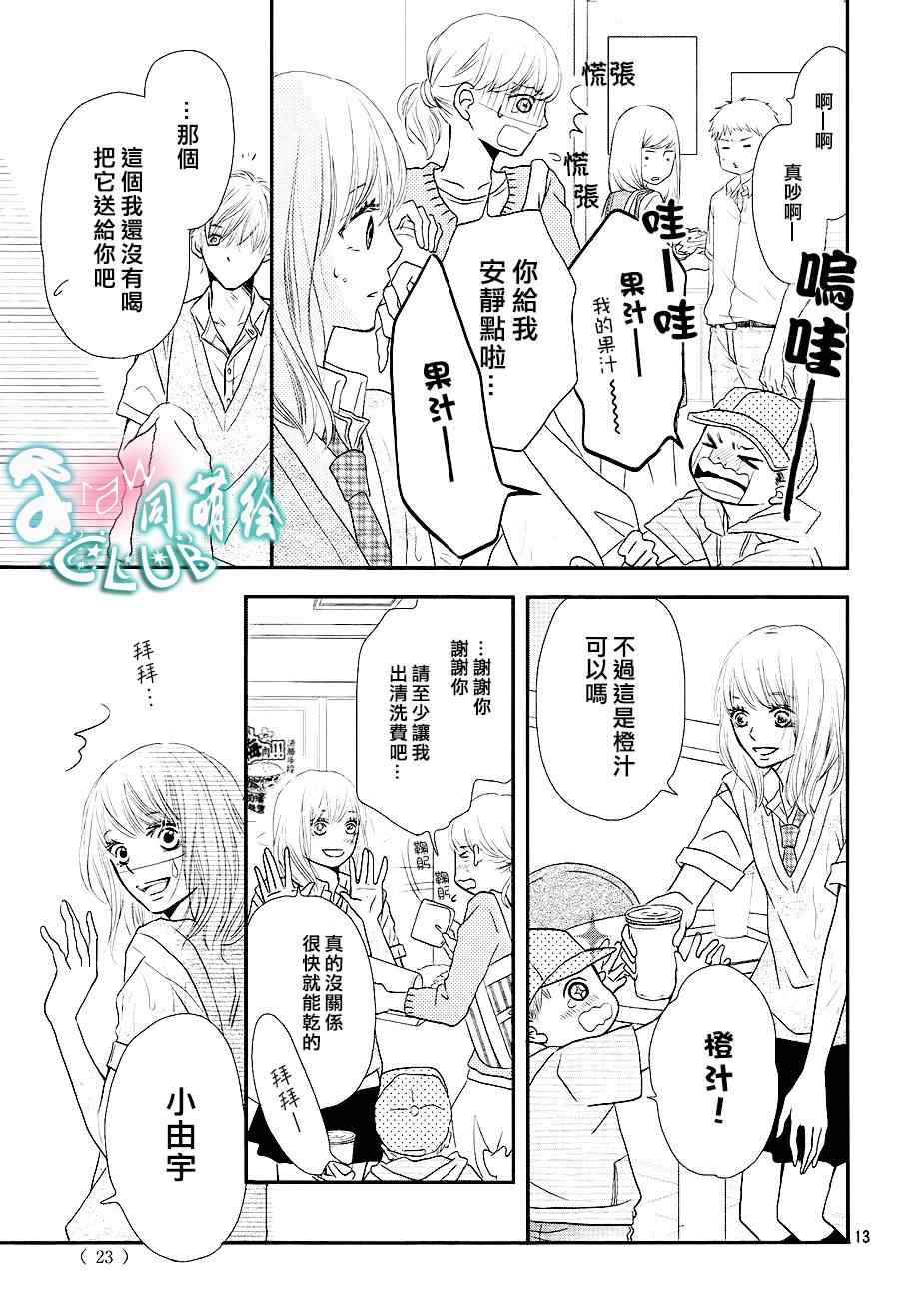 我才不会对黑崎君说的话言听计从漫画,第6话2图