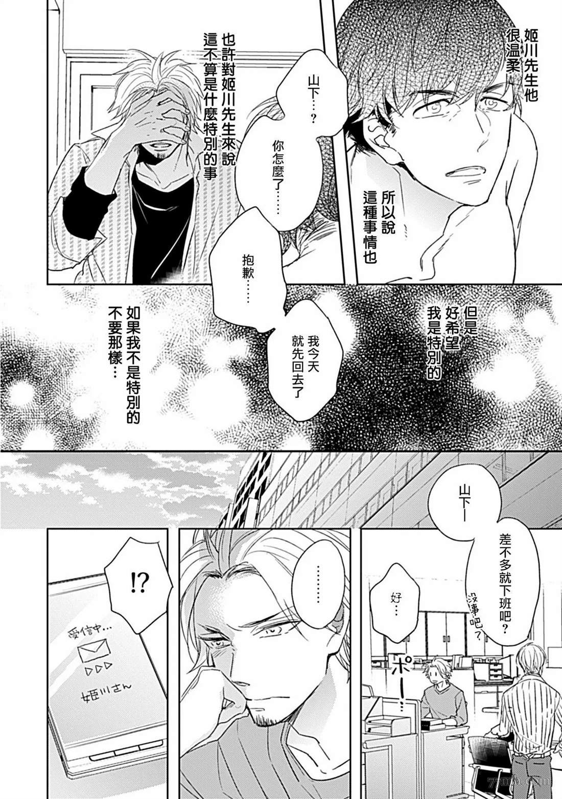 主任的雄性大奶子，可以让我揉揉吗漫画,第1话3图