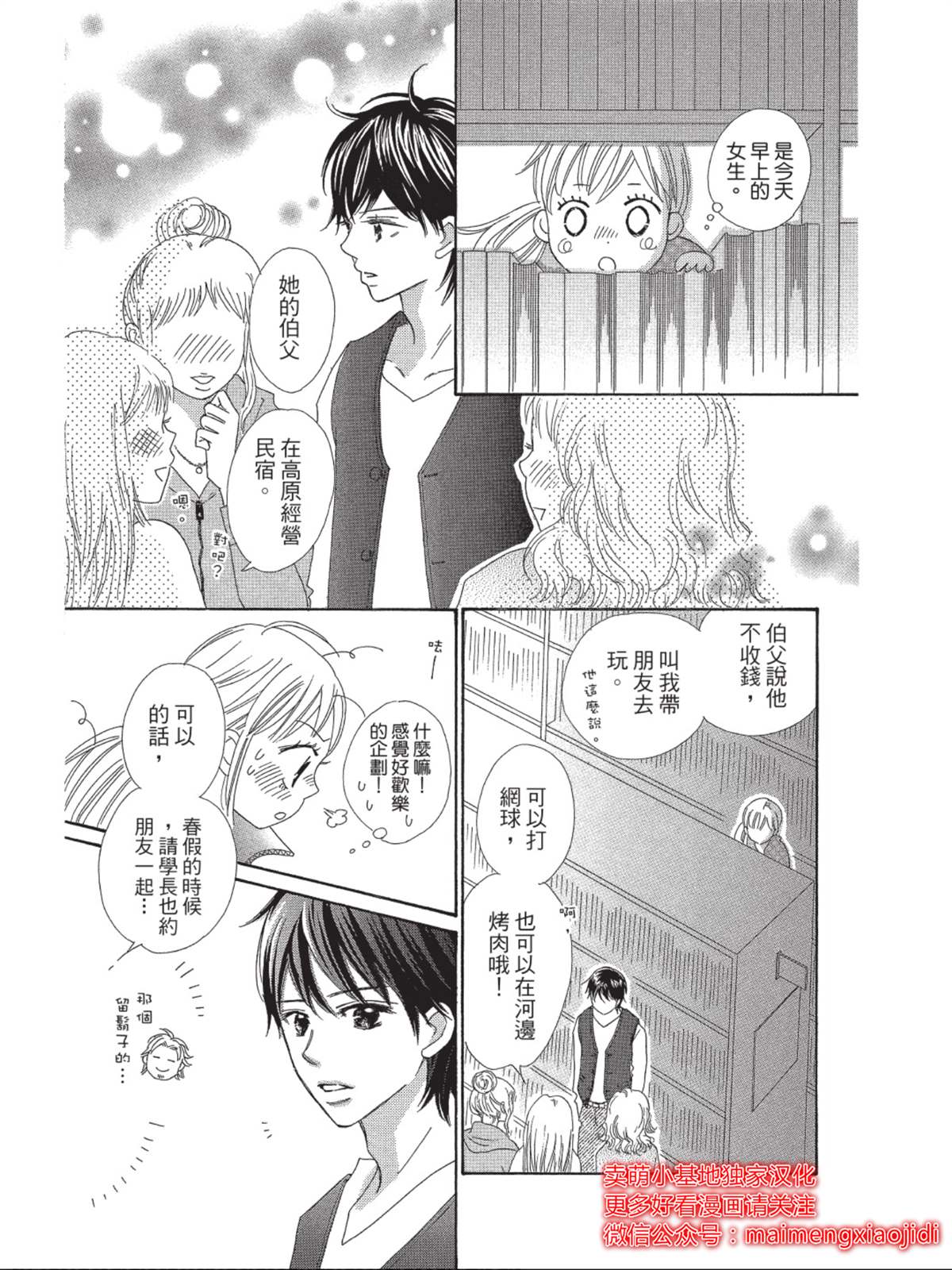 我们来谈个恋爱吧漫画,第3话5图