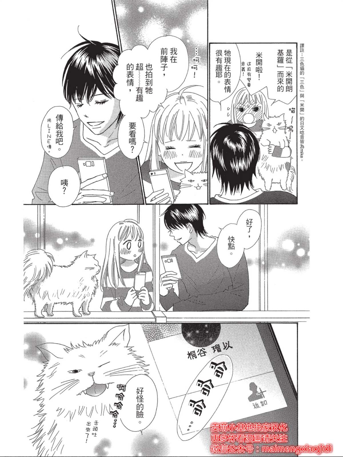 我们来谈个恋爱吧漫画,第3话3图