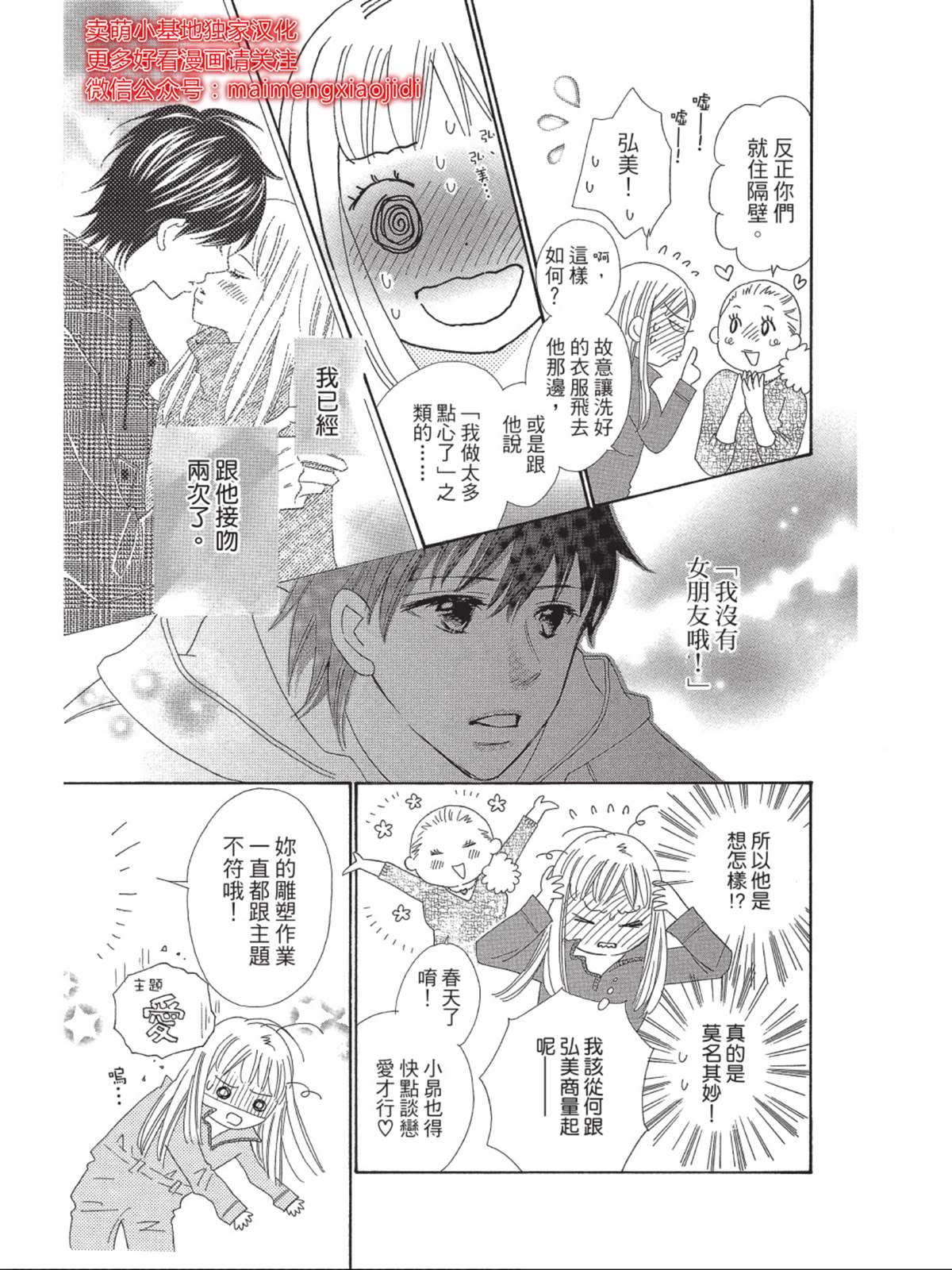 我们来谈个恋爱吧漫画,第3话3图