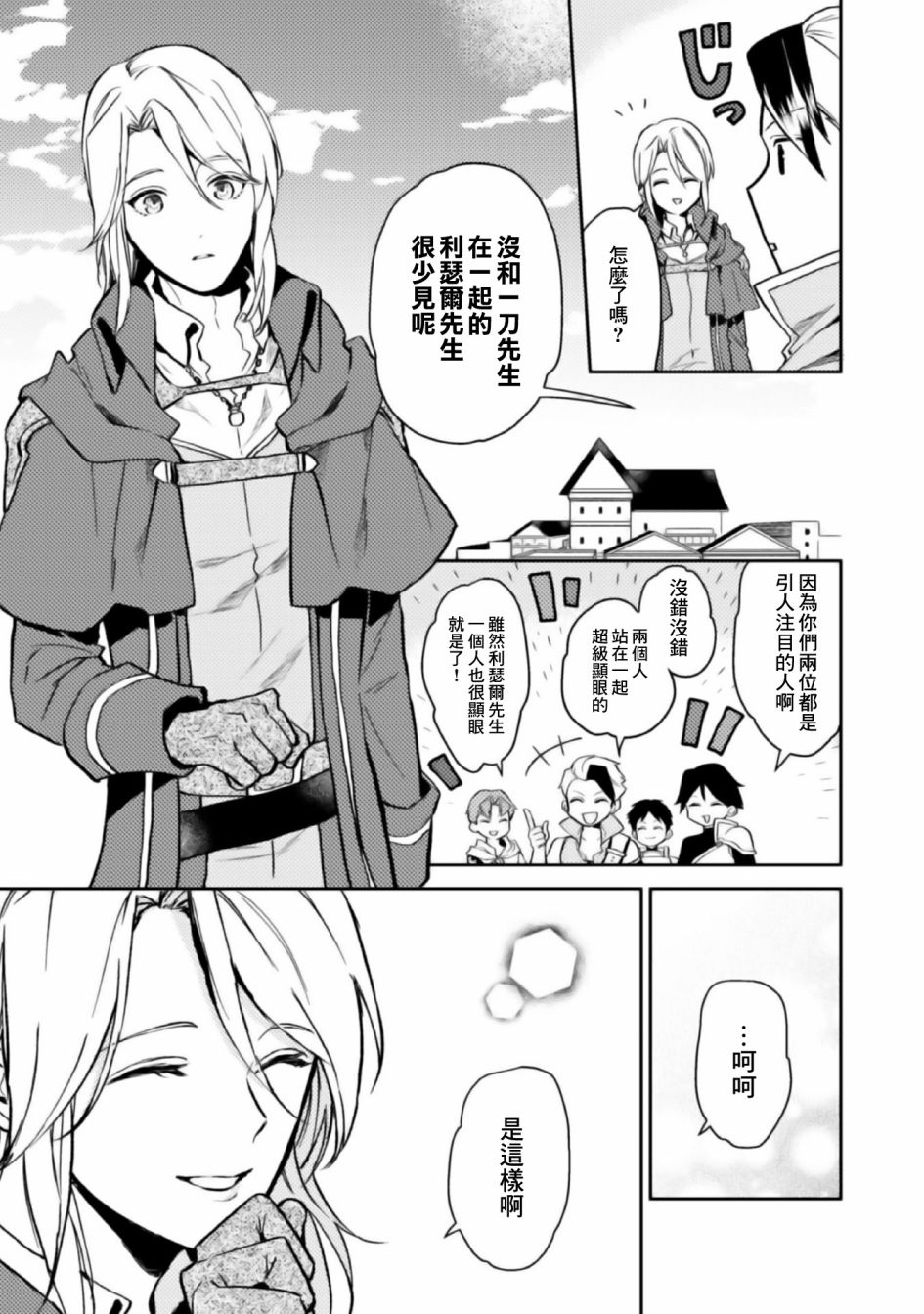 优雅贵族的休假指南漫画,特别漫画13图