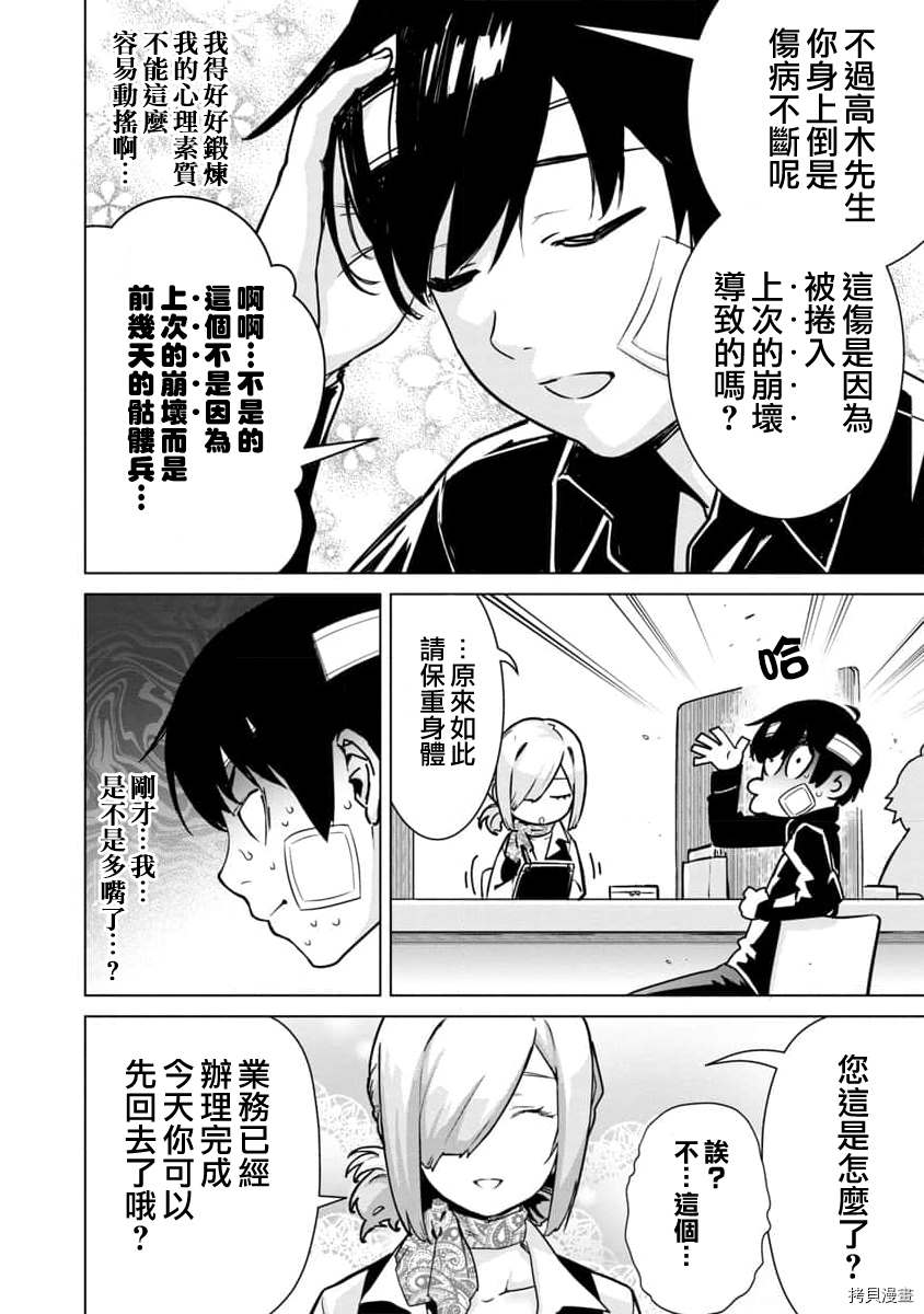 从路人开始的探索英雄谭动漫之家漫画,第4话5图