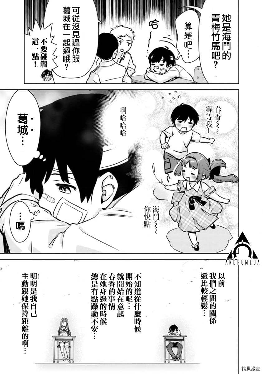 从路人开始的探索英雄谭动漫之家漫画,第4话1图