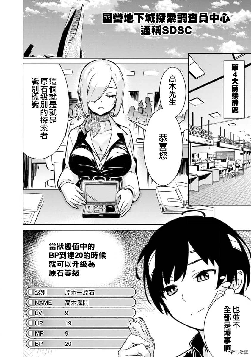 从路人开始的探索英雄谭动漫之家漫画,第4话4图